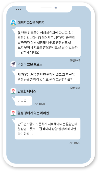 수술 후 전담 케어 믿어도 되나요?