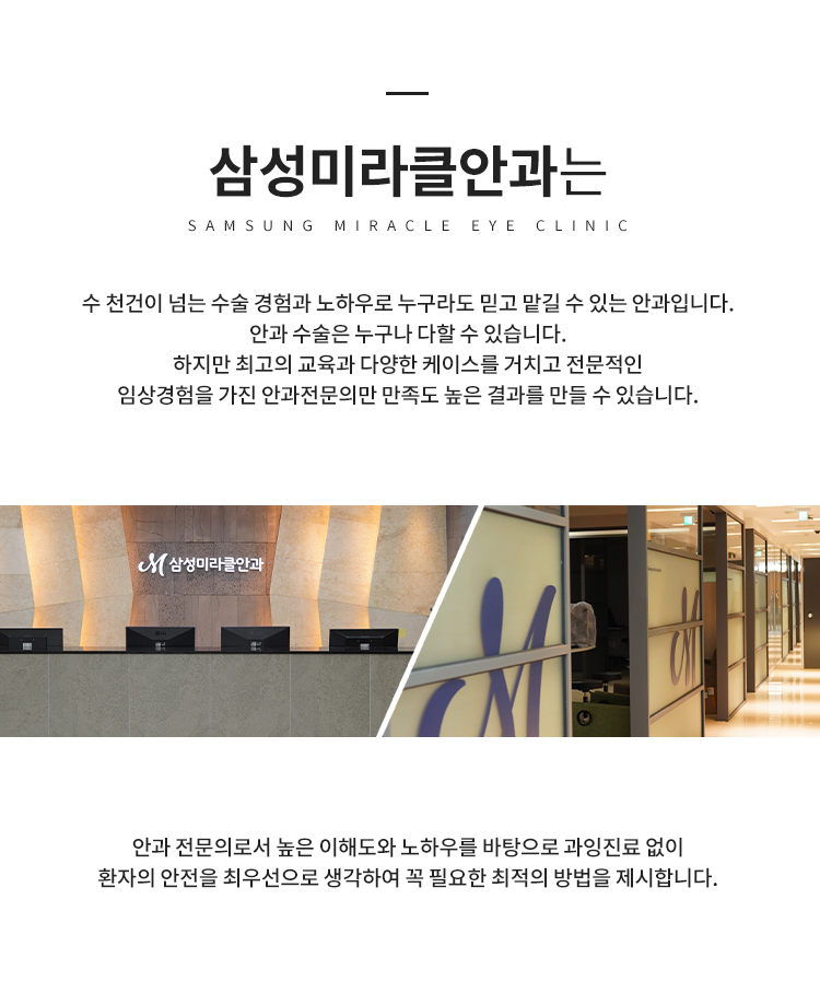 삼성미라클안과는