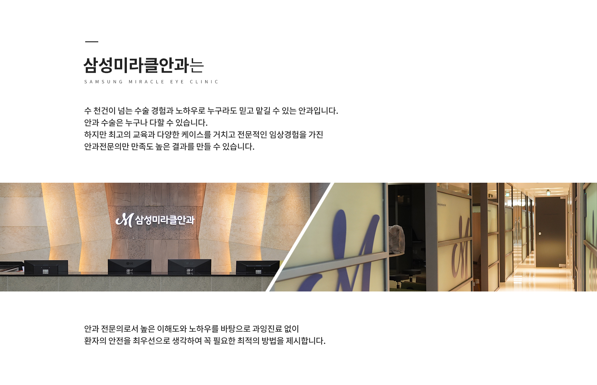 삼성미라클안과는
