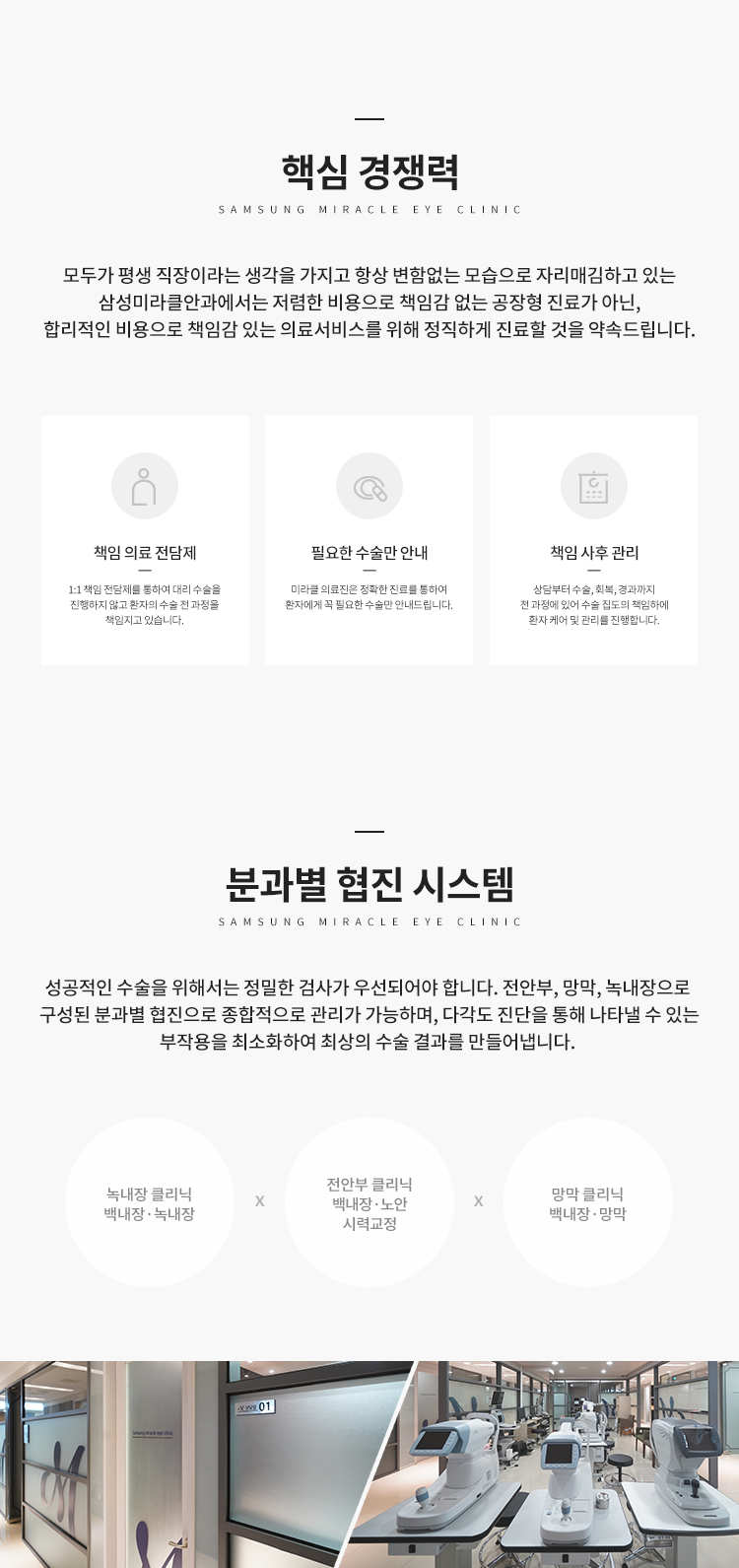 핵심 경쟁력 분과별 협진 시스템