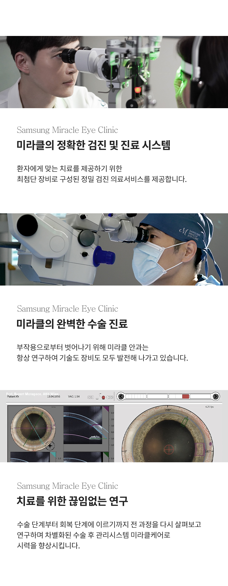 미라클의 정확한 검진 및 진료 시스템