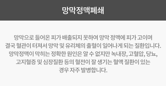 망막정맥폐쇄