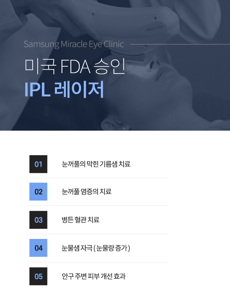 미국 FDA 승인 IPL 레이저