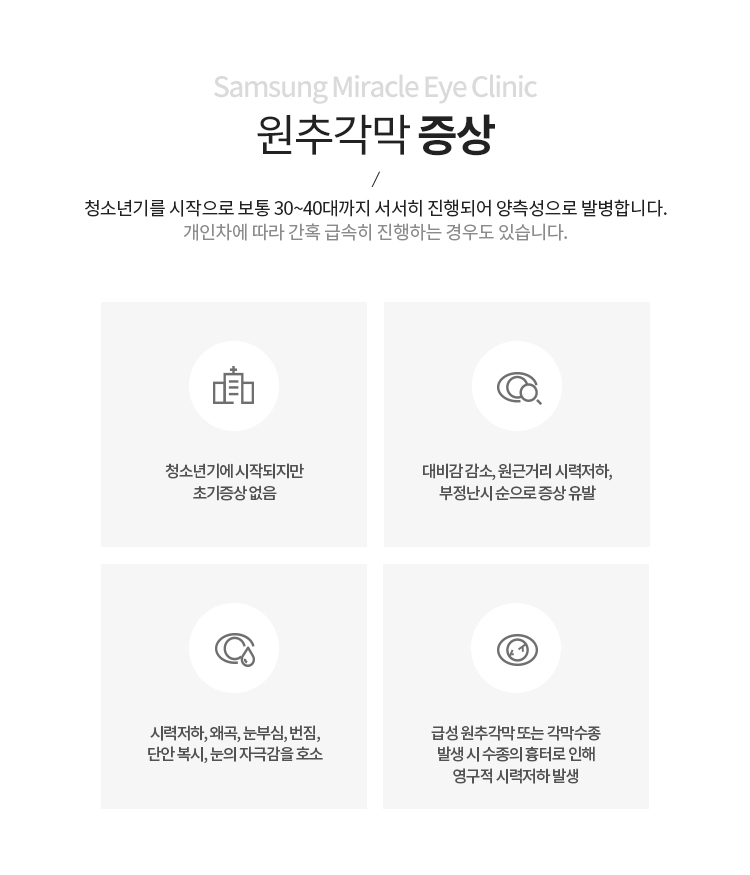 원추각막 증상