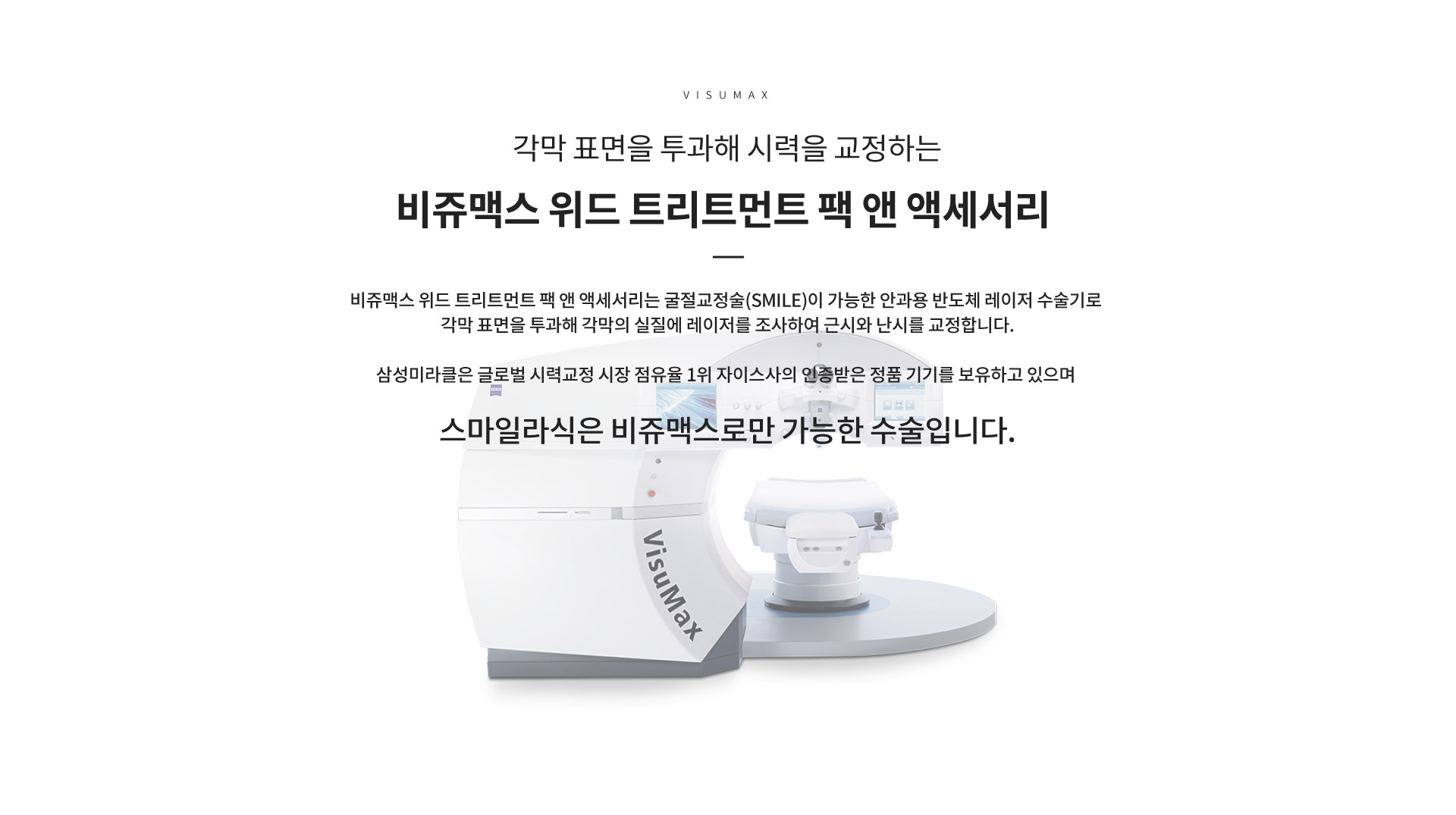 smileDevice 상세02