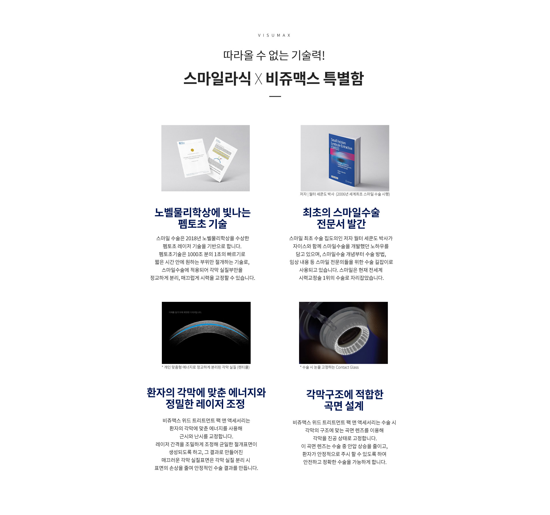 smileDevice 상세03