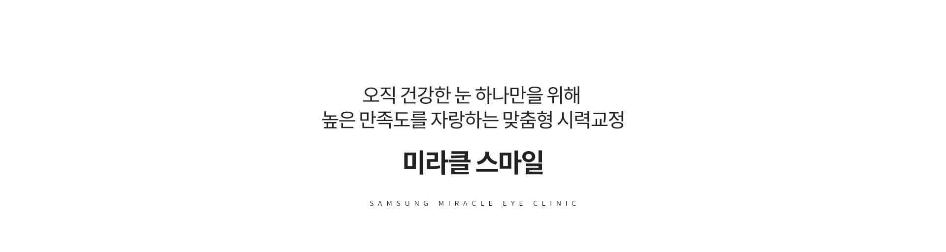 smileLasik 상세01