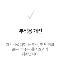 부작용 개선