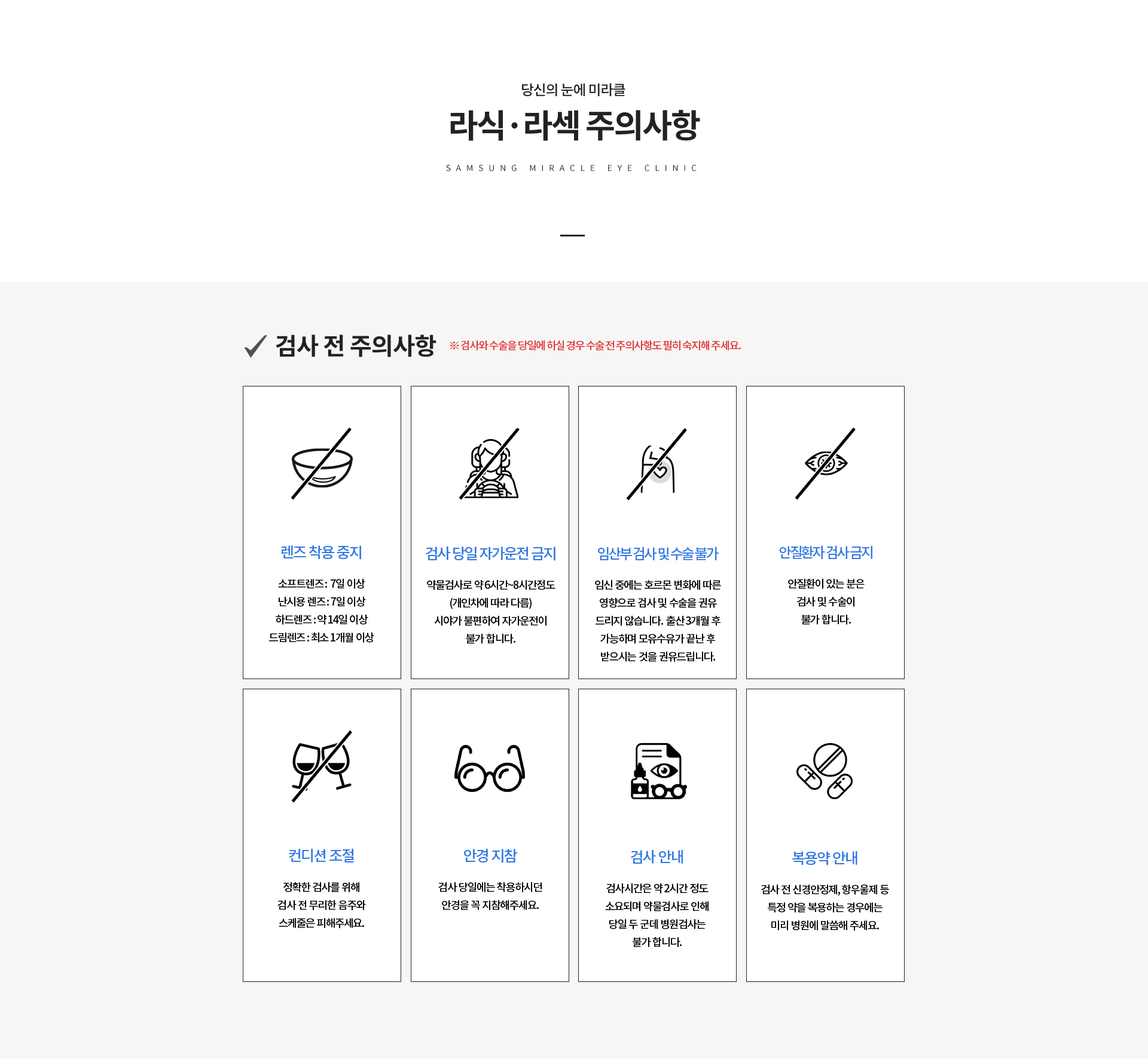 lasekCaution 상세01