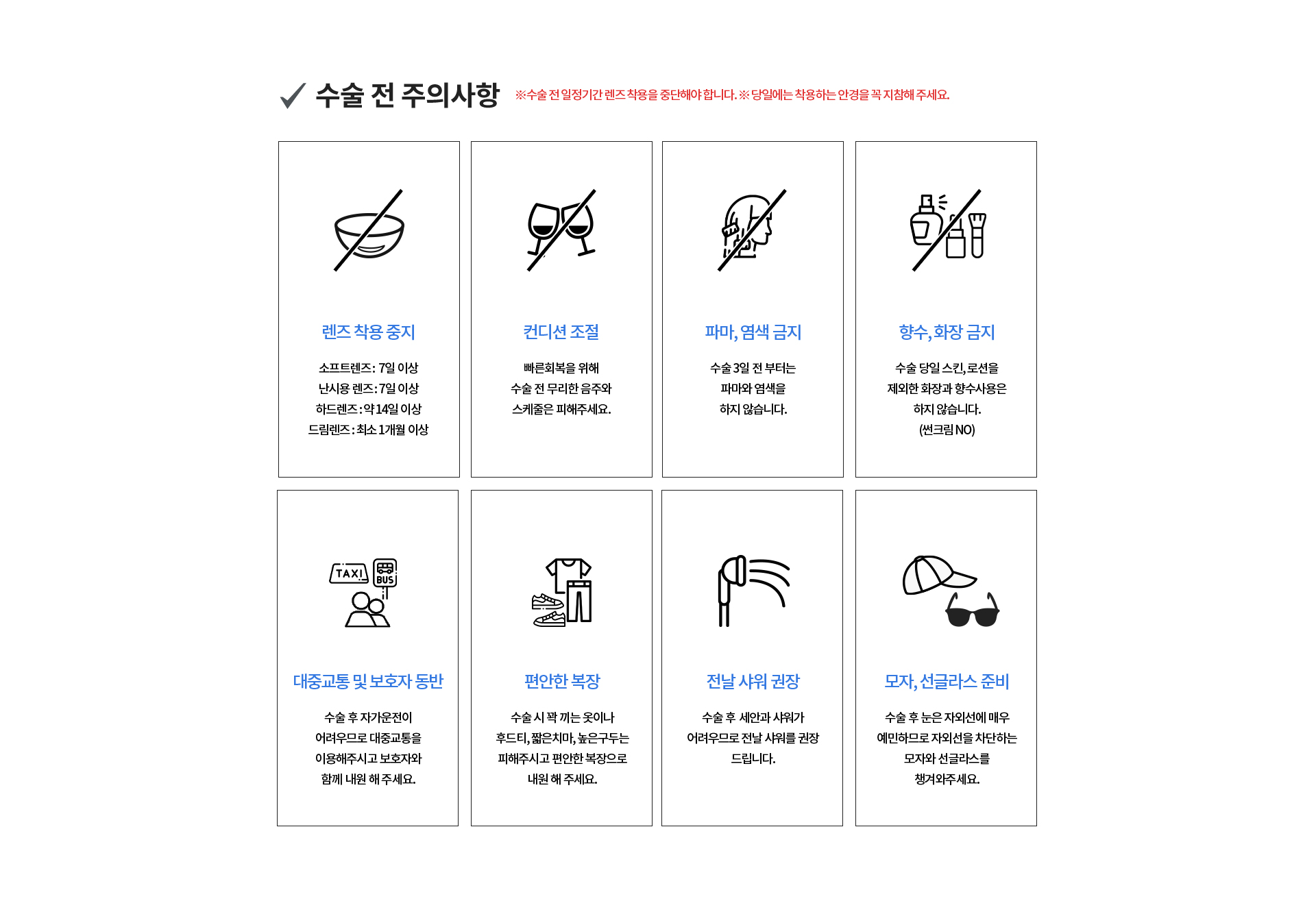 lasekCaution 상세02