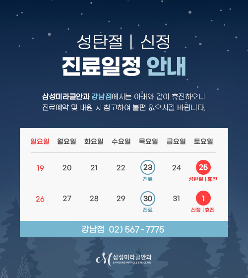 12월1월 진료안내_강남점.jpg