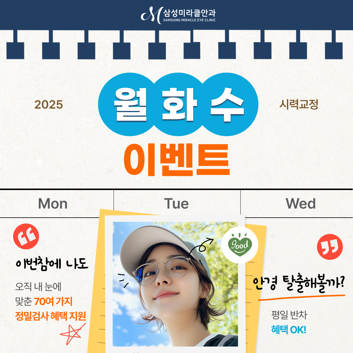 월화수 이벤트