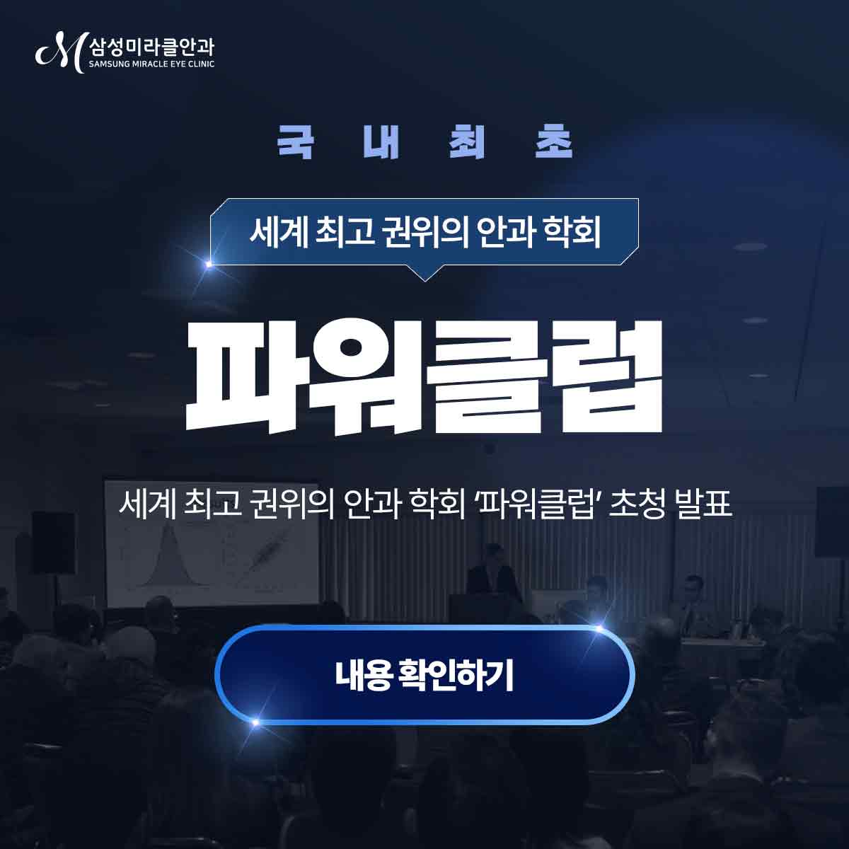 파워클럽 발표기념