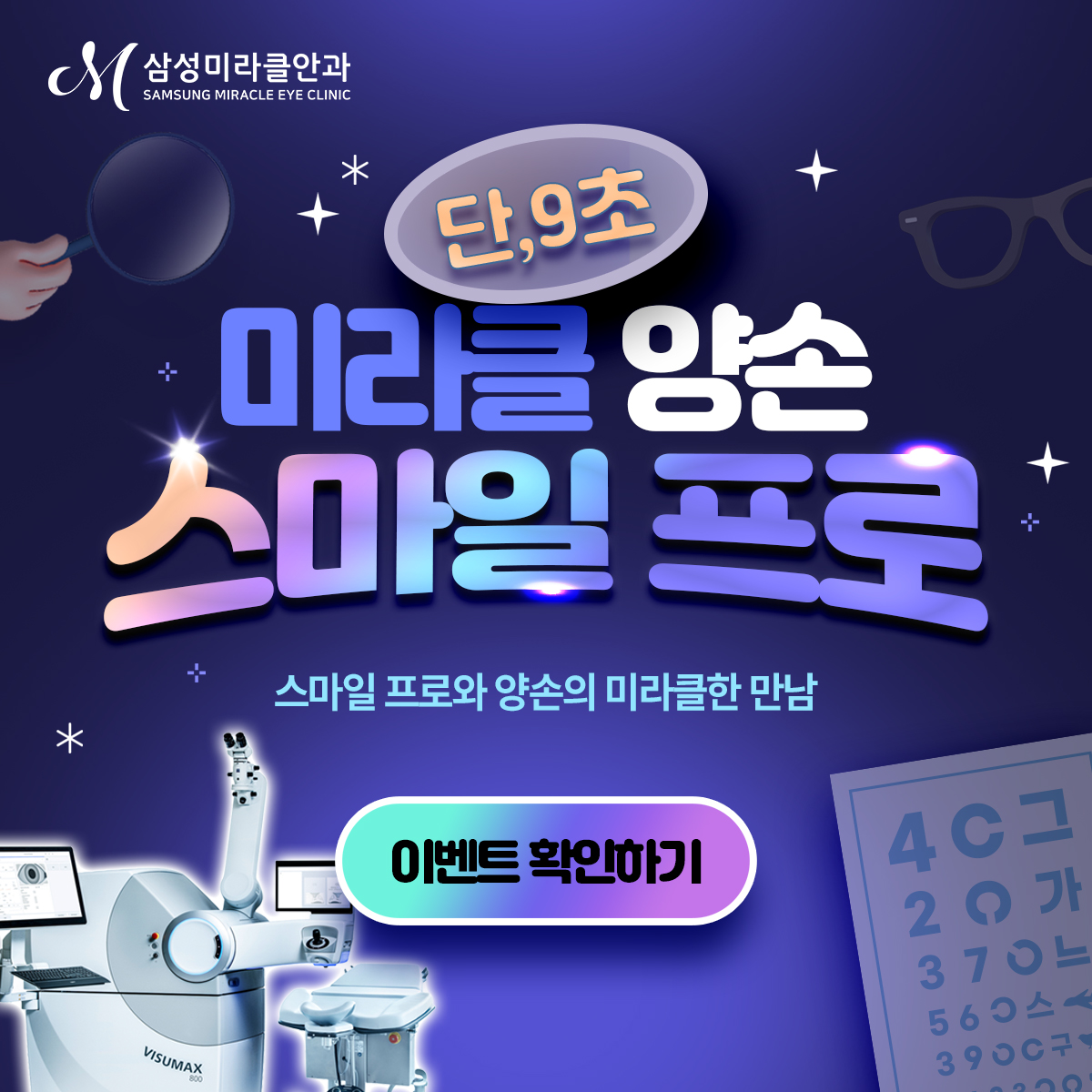 2025 양손 스마일 프로 혜택