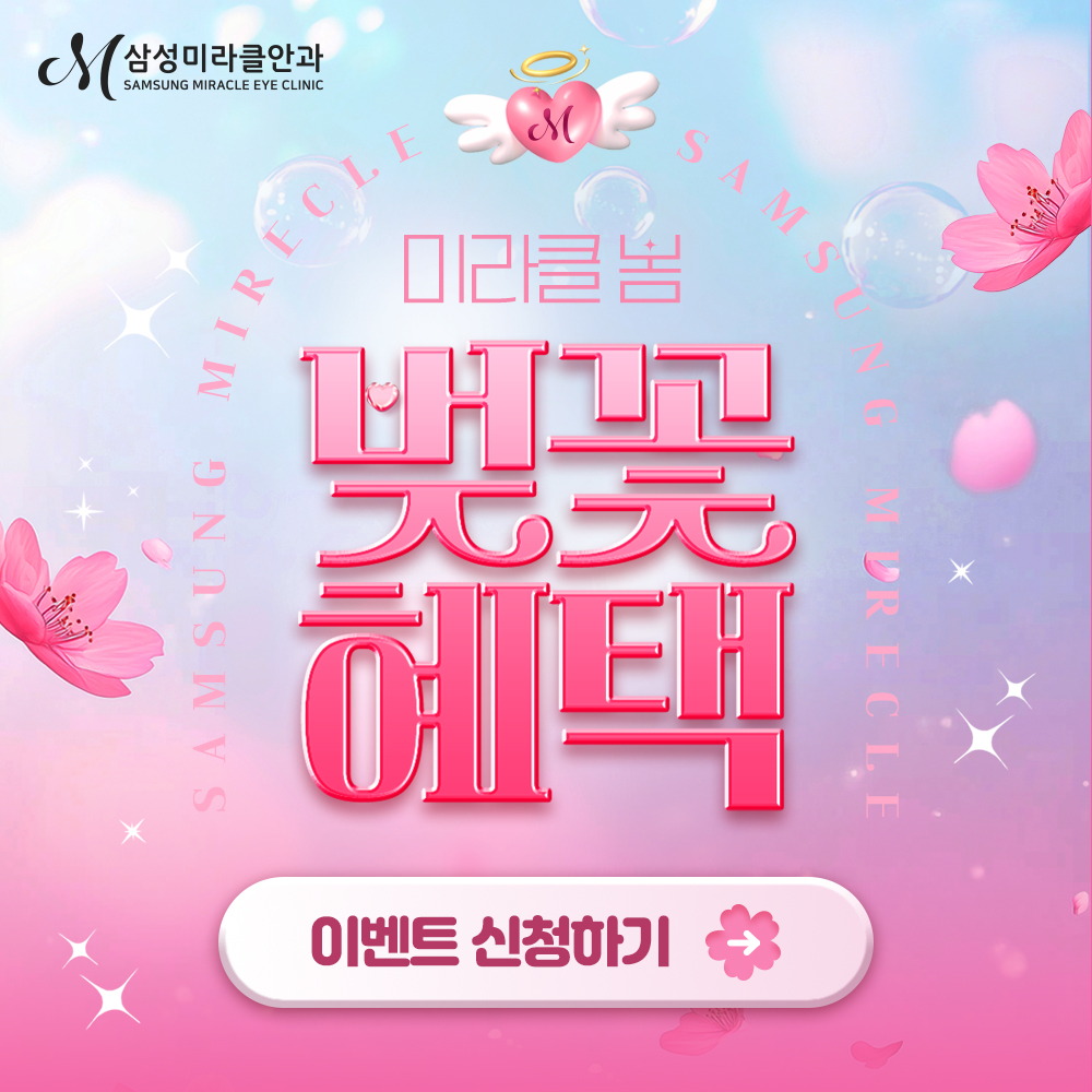 미라클 봄 한정 이벤트