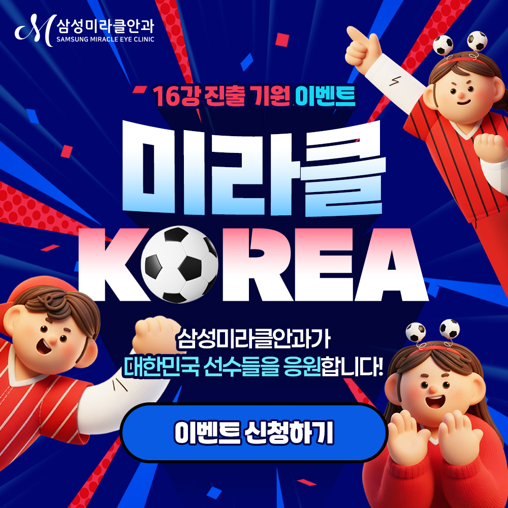 북중미 월드컵 16강 기원 이벤트
